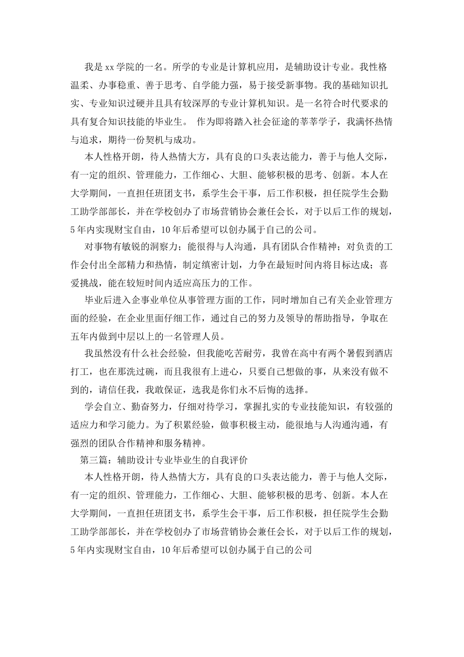 辅助设计专业毕业生的自我鉴定_第2页