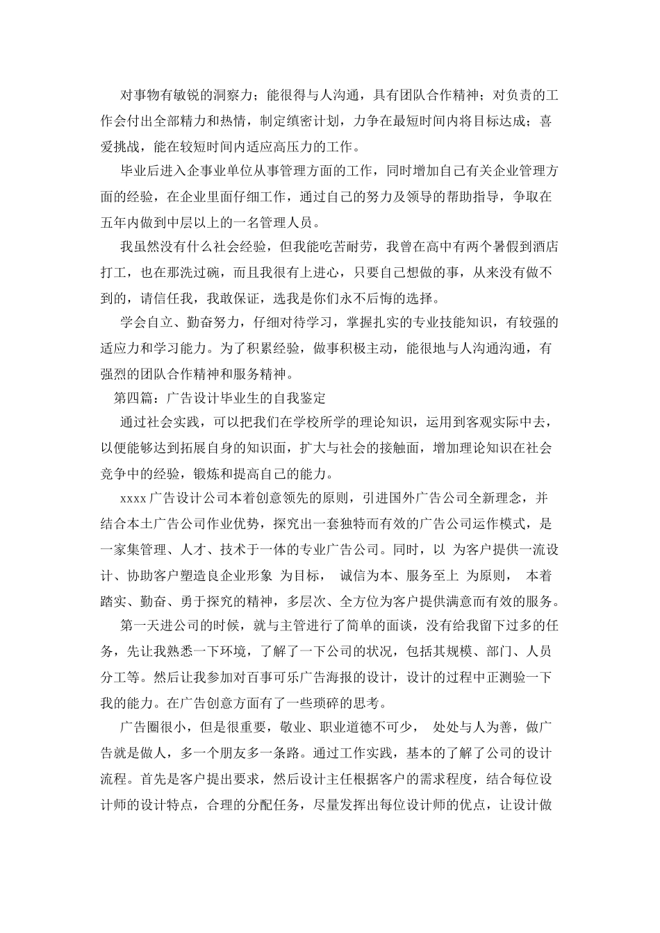 辅助设计专业毕业生的自我鉴定_第3页
