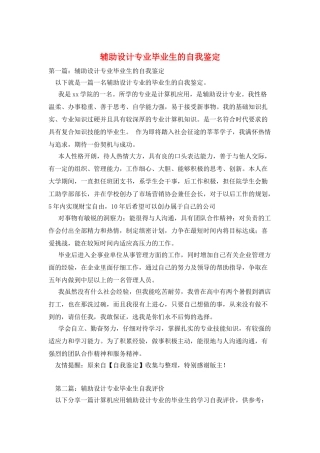 辅助设计专业毕业生的自我鉴定