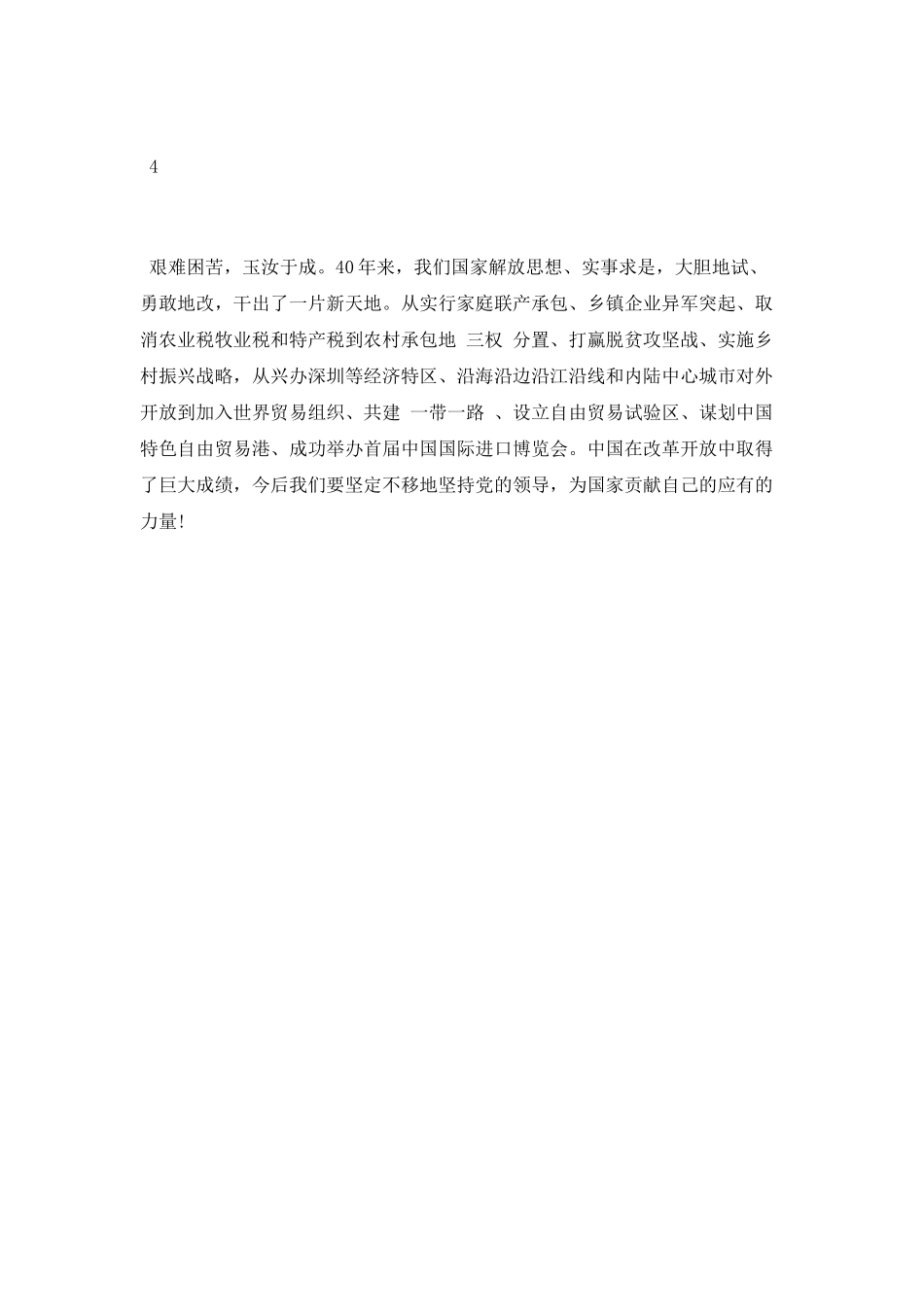 辅导员《庆祝改革开放40周年大会》观后感4篇_第2页