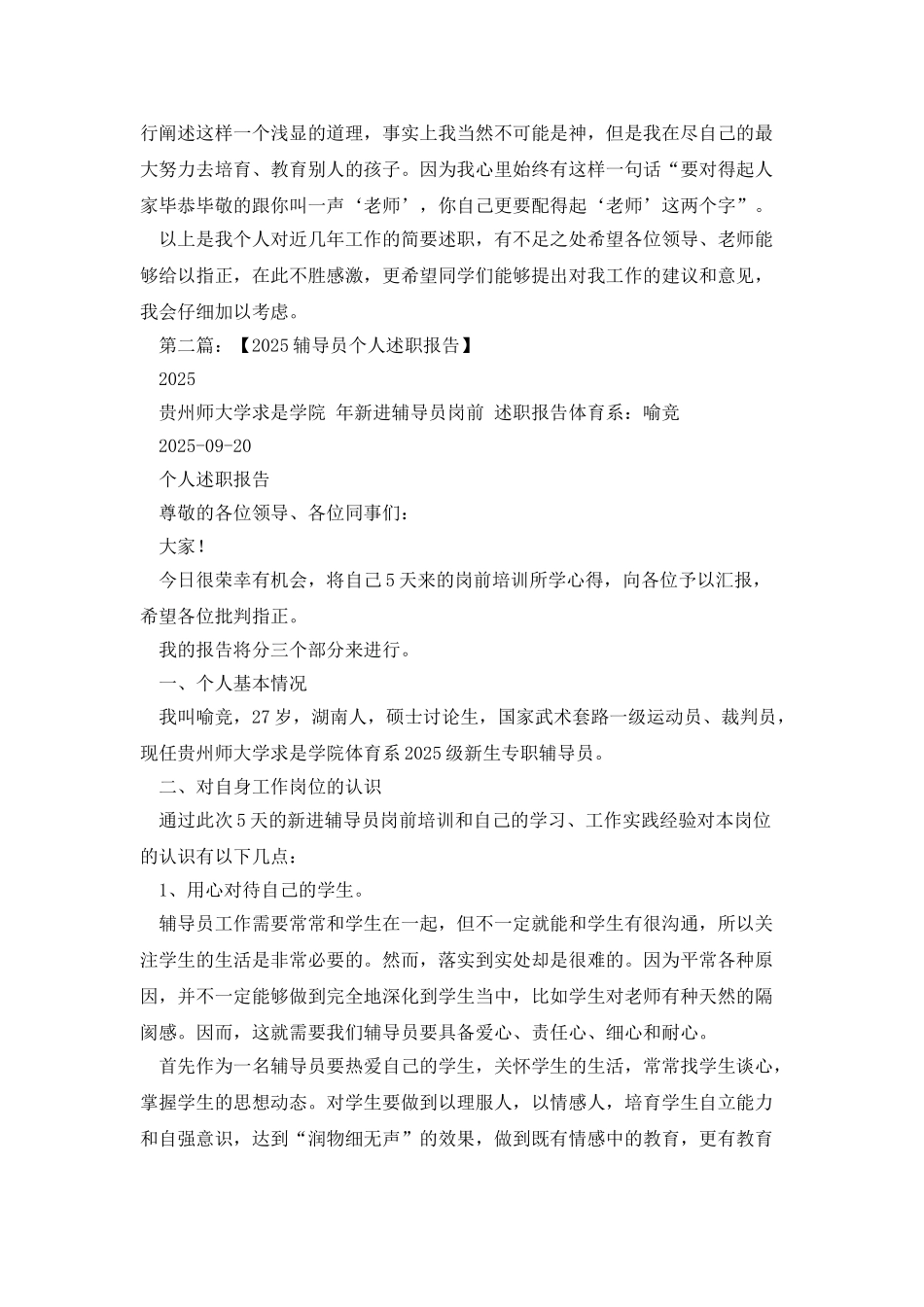 辅导员个人述职报告(精选多篇)_第2页