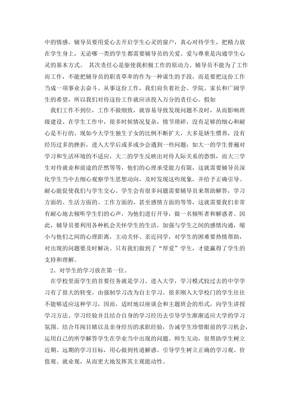 辅导员个人述职报告(精选多篇)_第3页