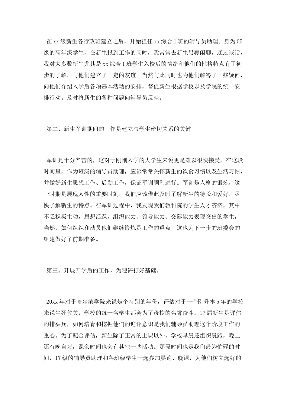 辅导员助理军训工作总结范文2025_第2页