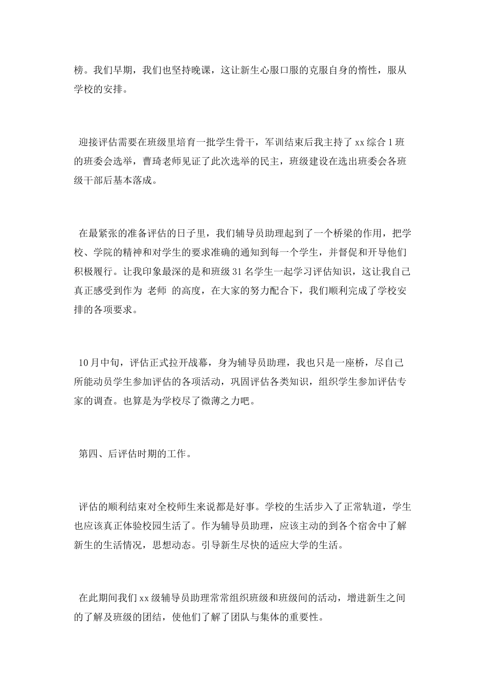 辅导员助理军训工作总结范文2025_第3页