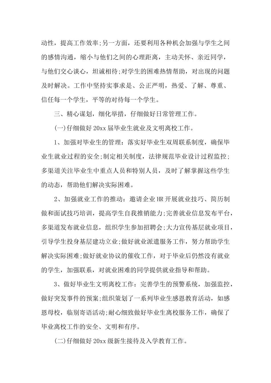 辅导员个人年终总结（标准版）_第2页