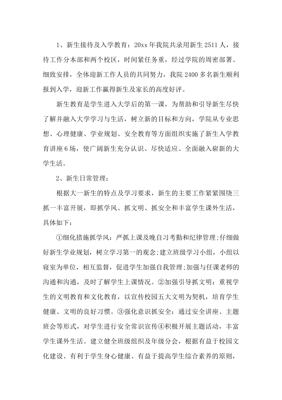 辅导员个人年终总结（标准版）_第3页