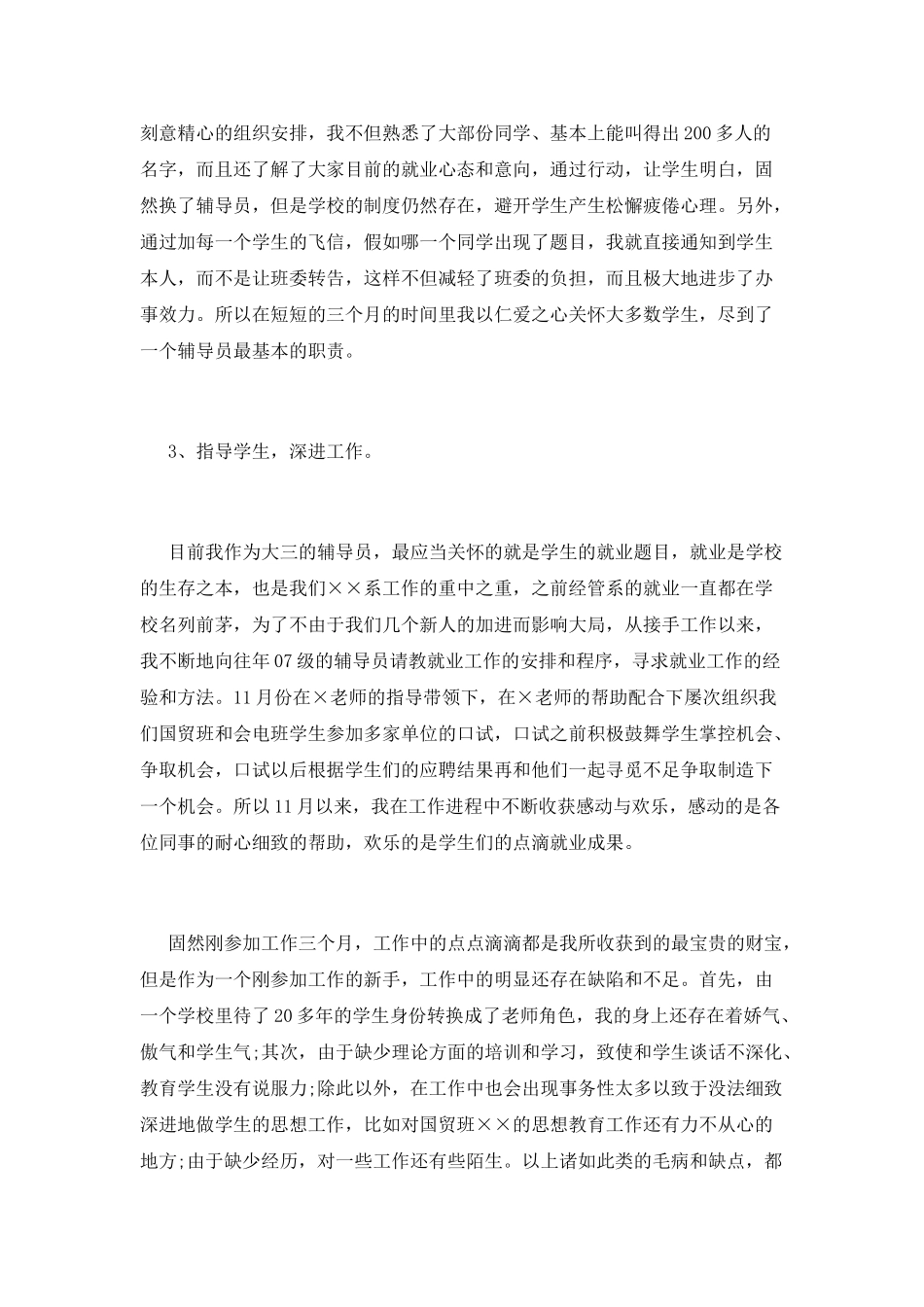 辅导员个人述职报告_第2页