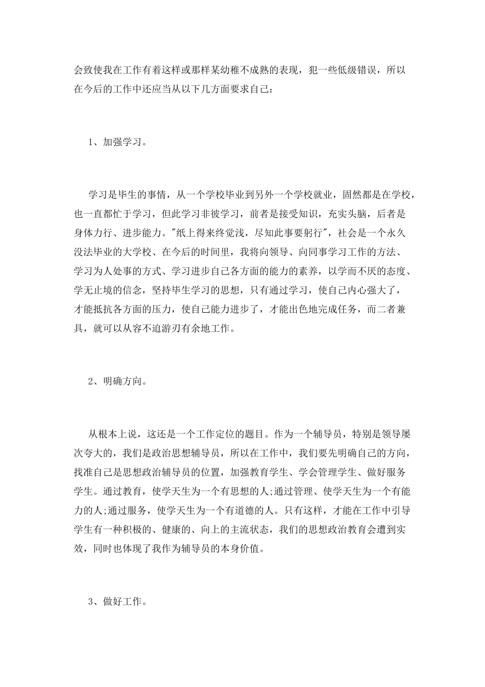 辅导员个人述职报告_第3页