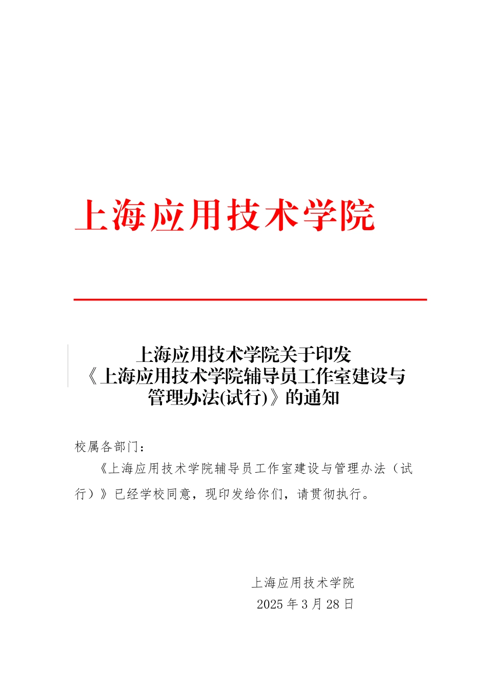 辅导员工作室建设与管理办法_第1页