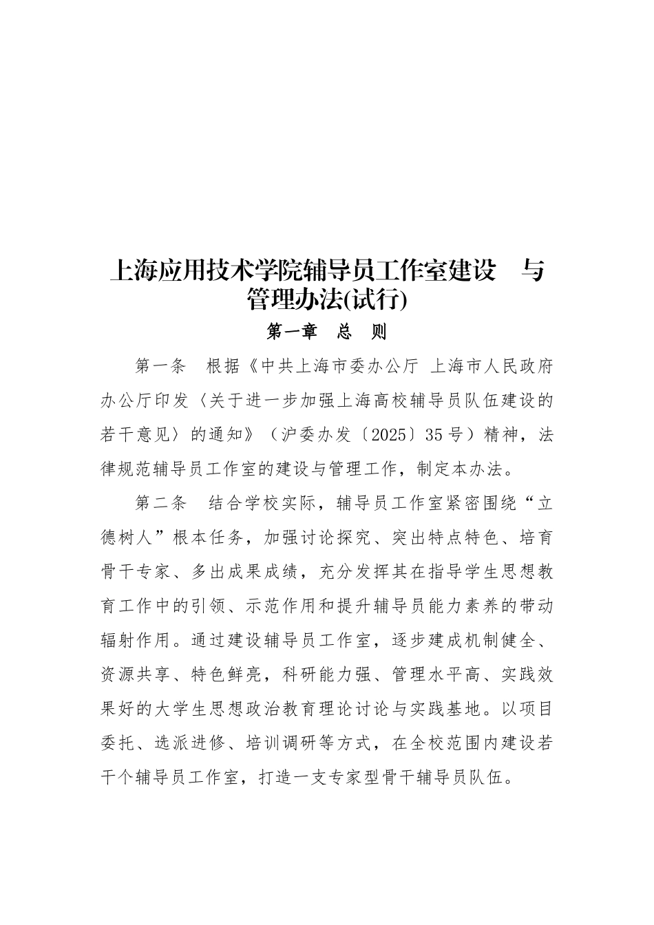 辅导员工作室建设与管理办法_第2页