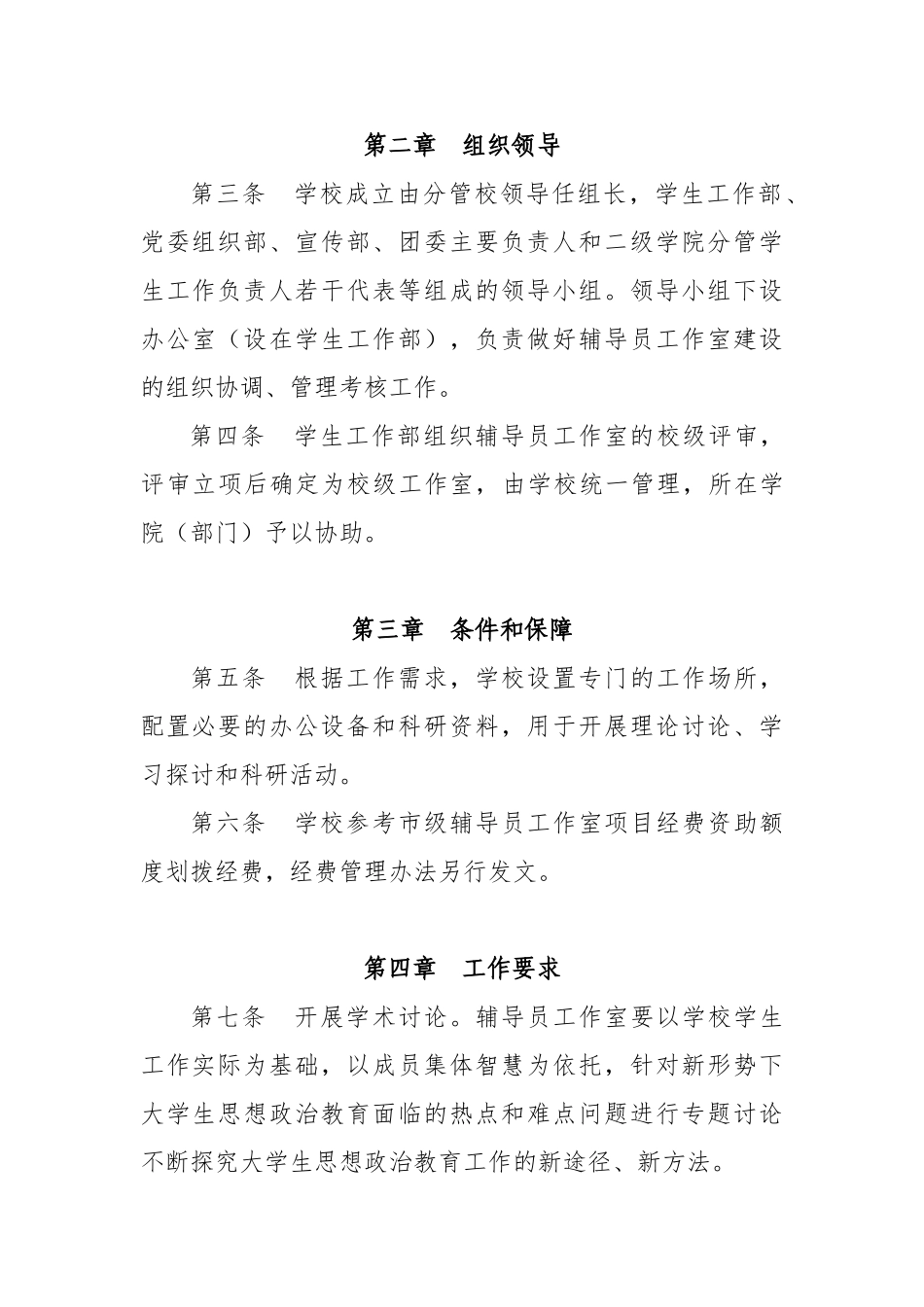 辅导员工作室建设与管理办法_第3页