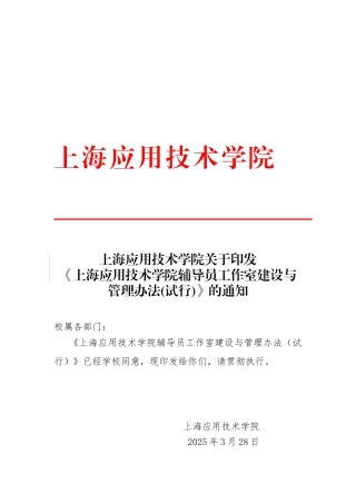 辅导员工作室建设与管理办法