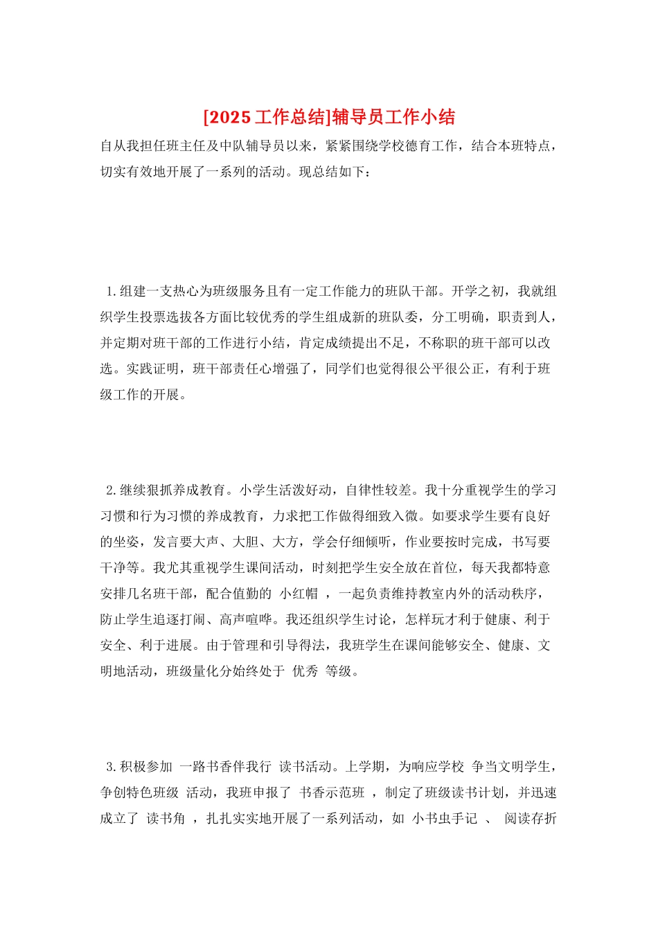 辅导员工作小结_第1页