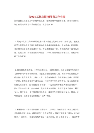 辅导员工作小结