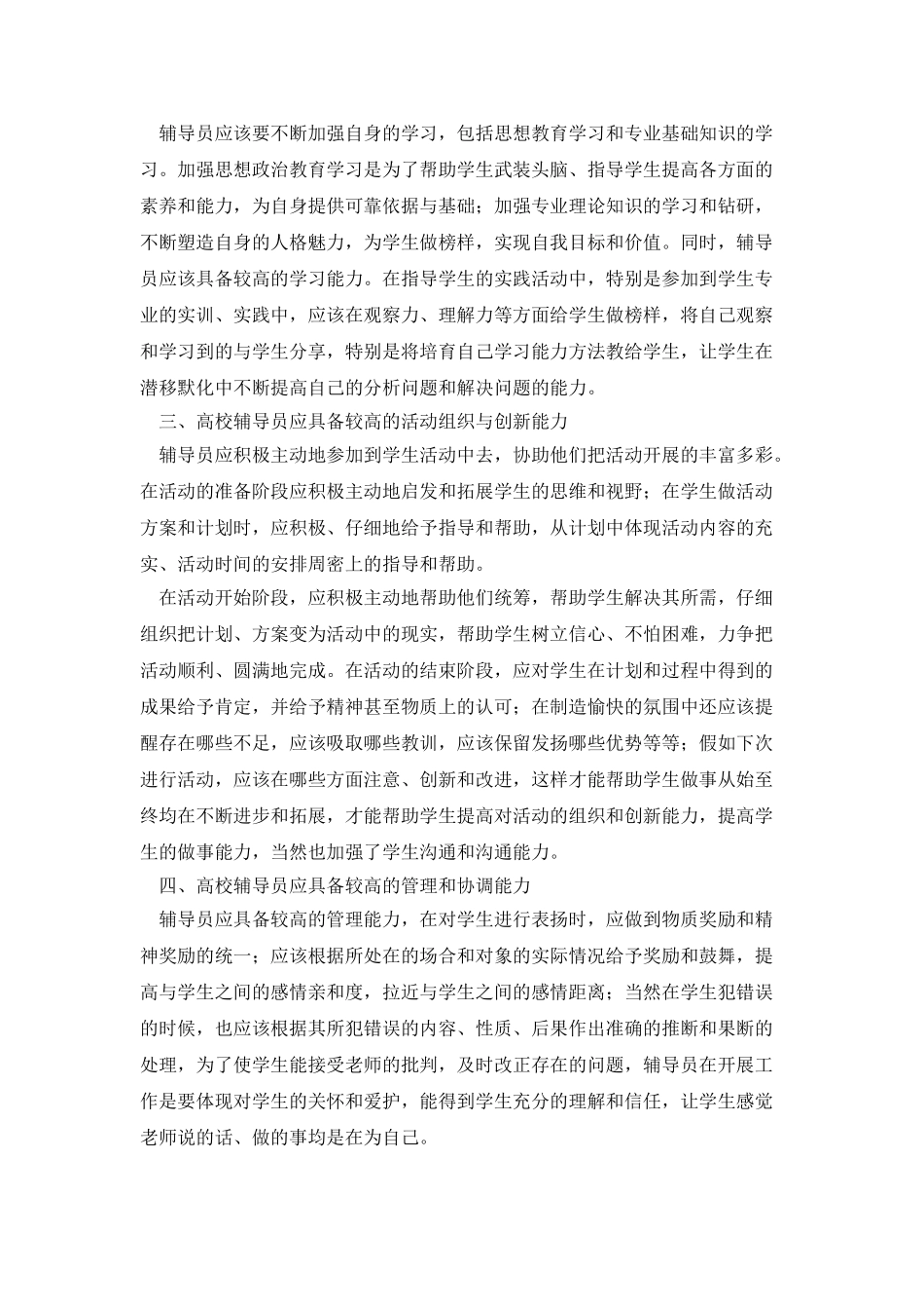 辅导员工作心得_第2页