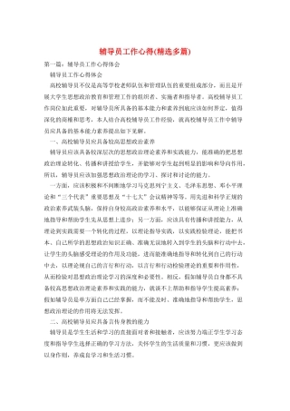 辅导员工作心得