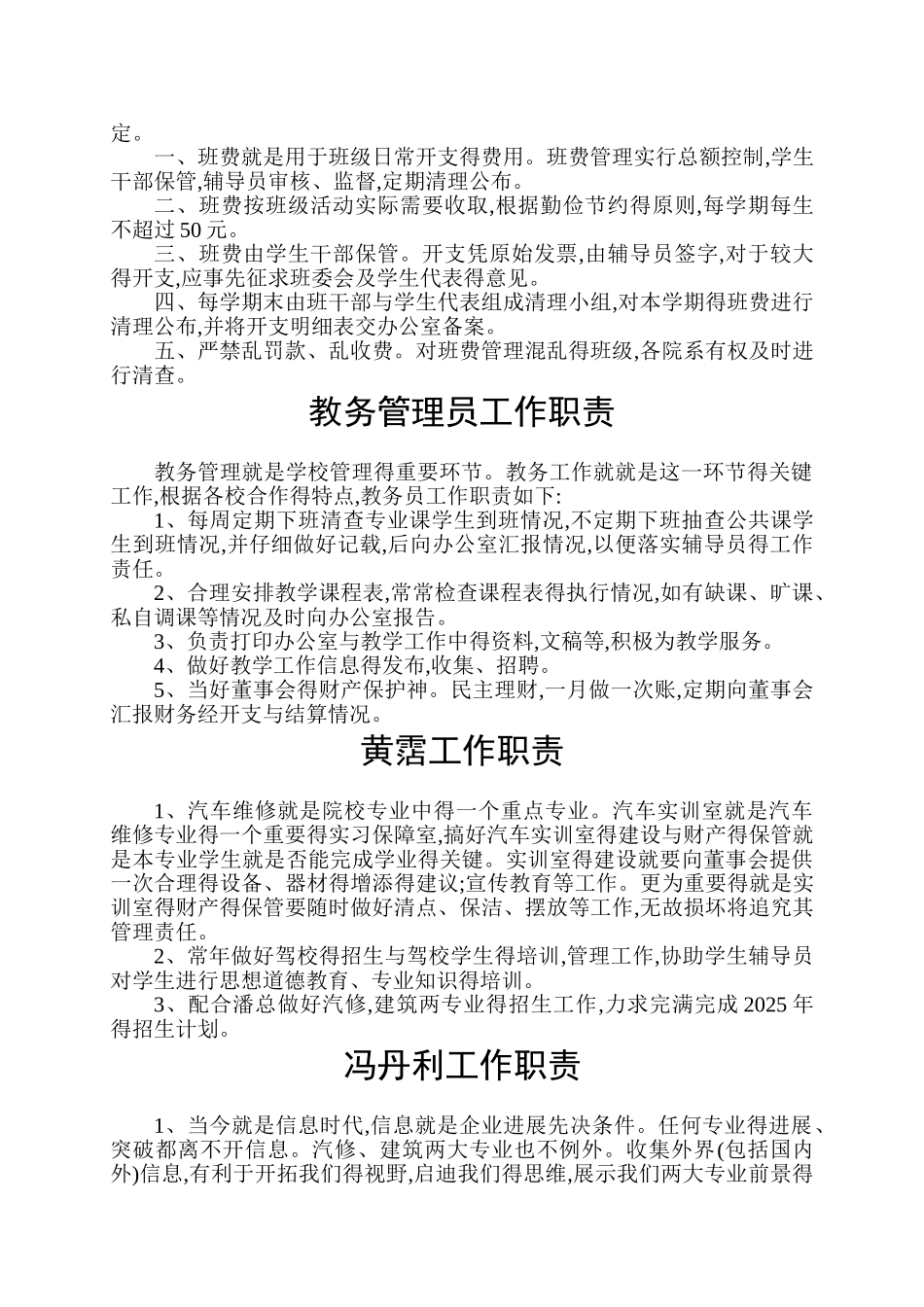 辅导员工作职责_第2页