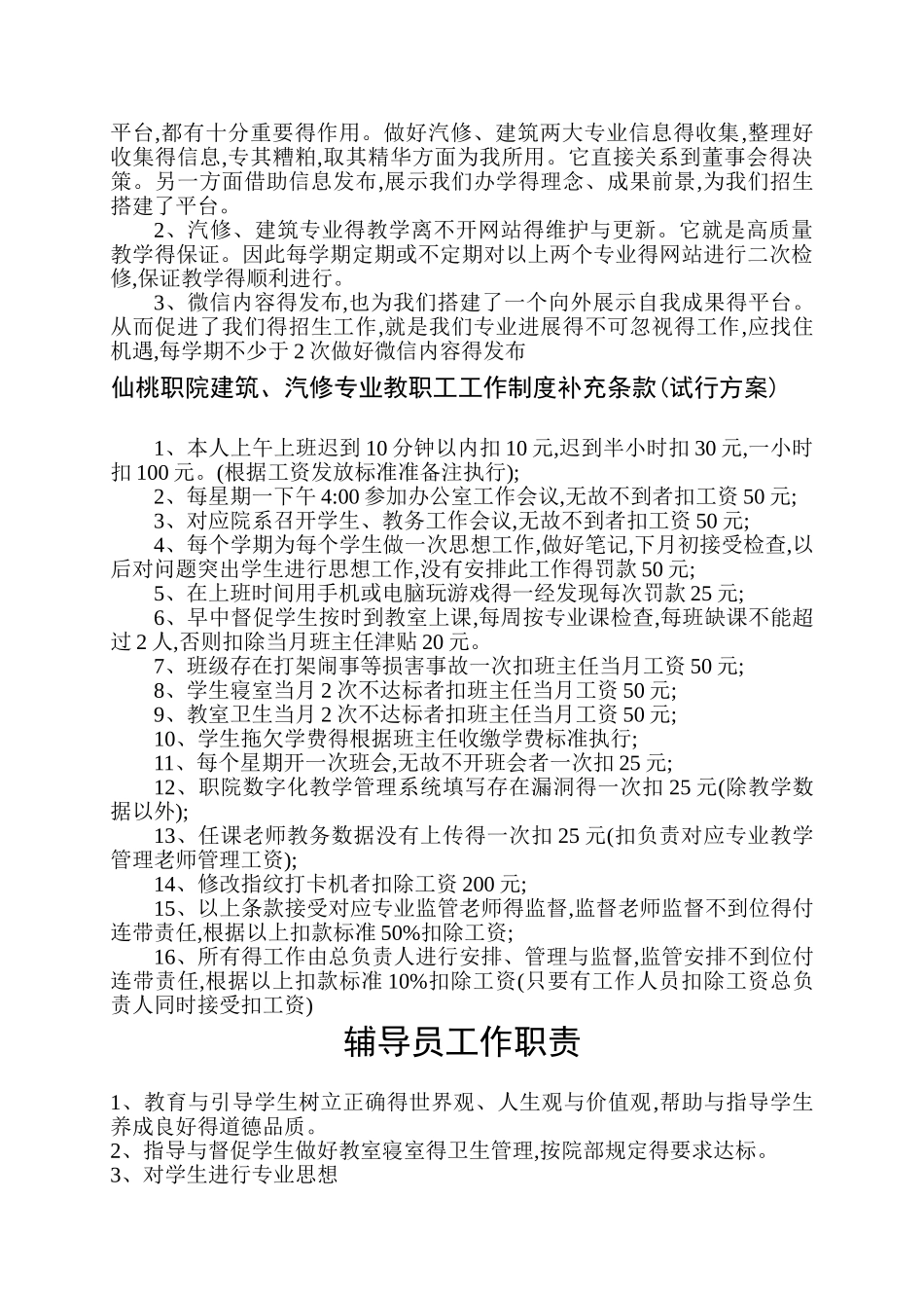 辅导员工作职责_第3页