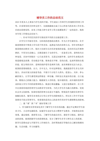 辅导员工作的总结范文