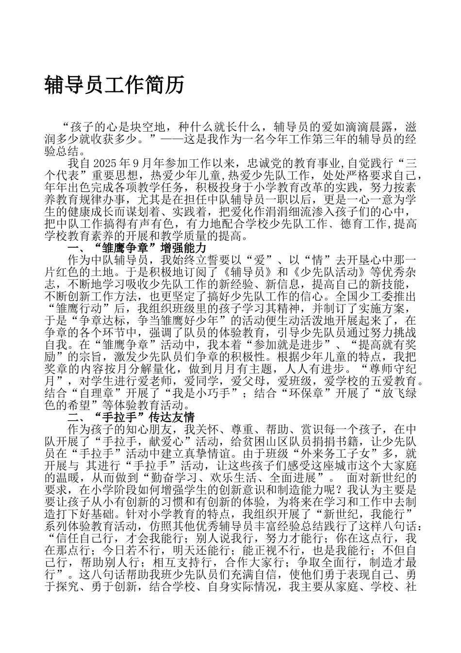 辅导员工作简历_第1页