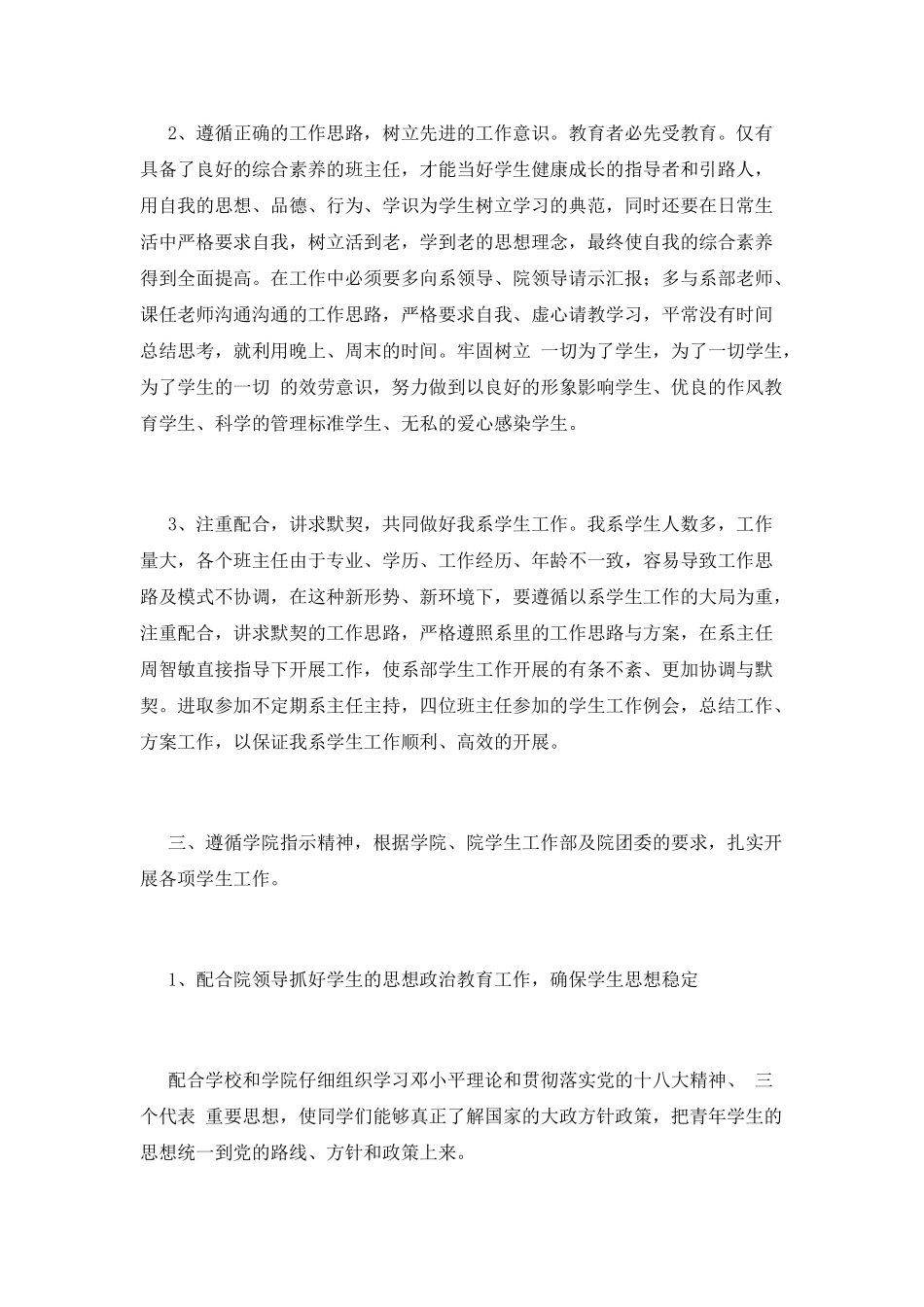 辅导员工作计划(九)_第2页