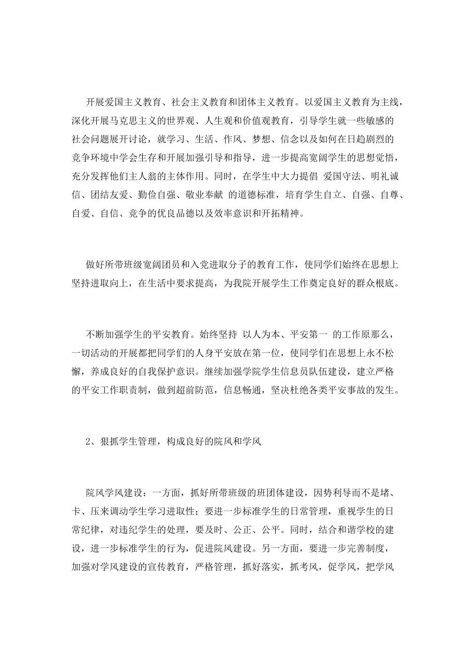 辅导员工作计划(九)_第3页