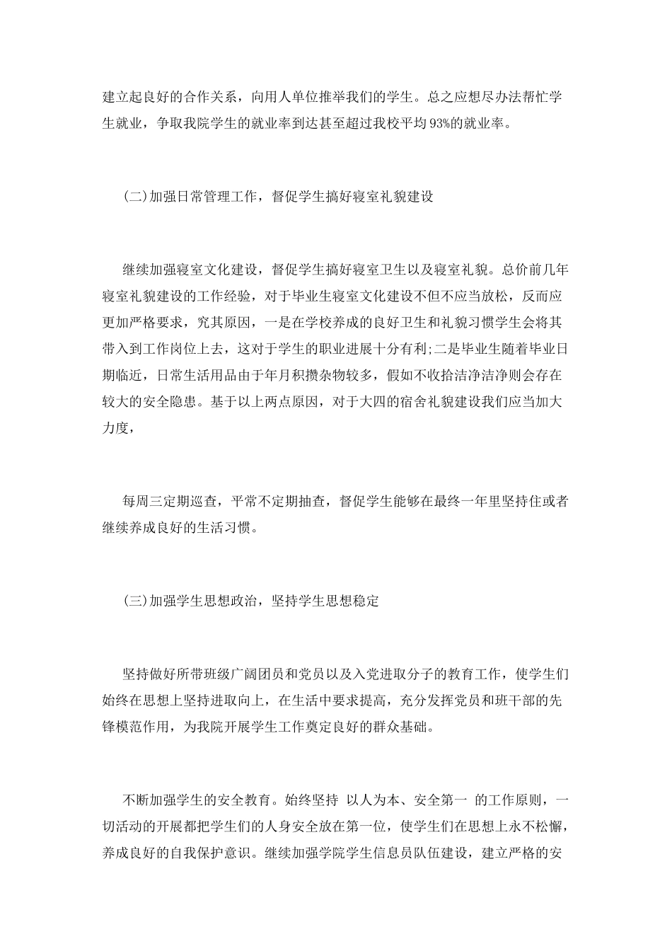 辅导员工作计划(五)_第2页