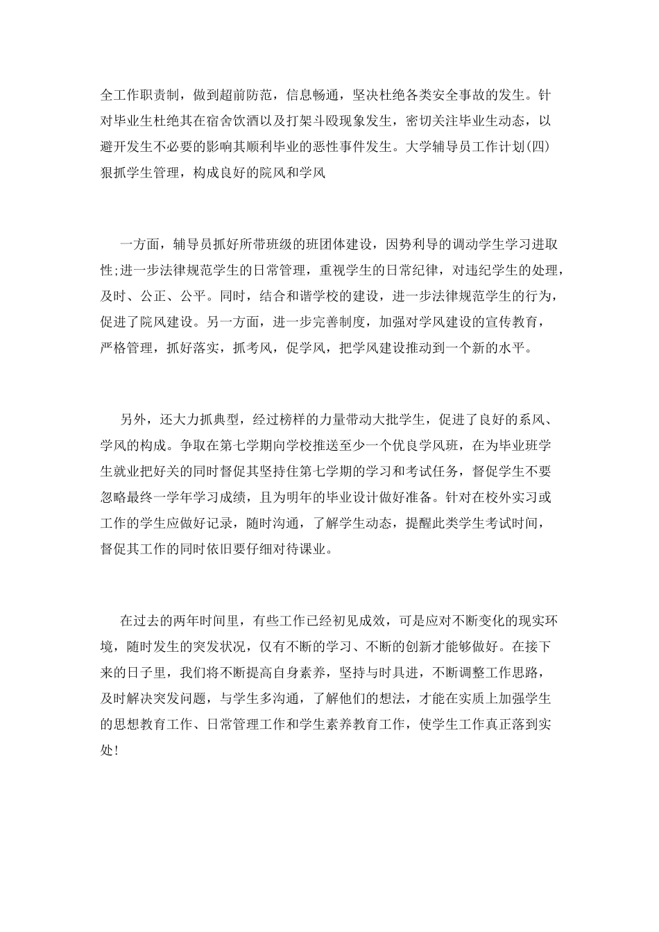 辅导员工作计划(五)_第3页