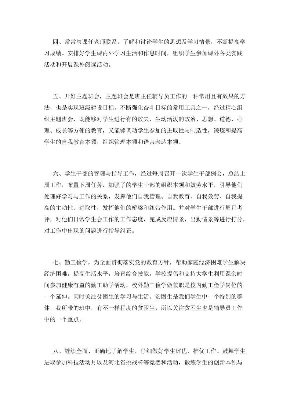 辅导员工作计划(一)_第2页