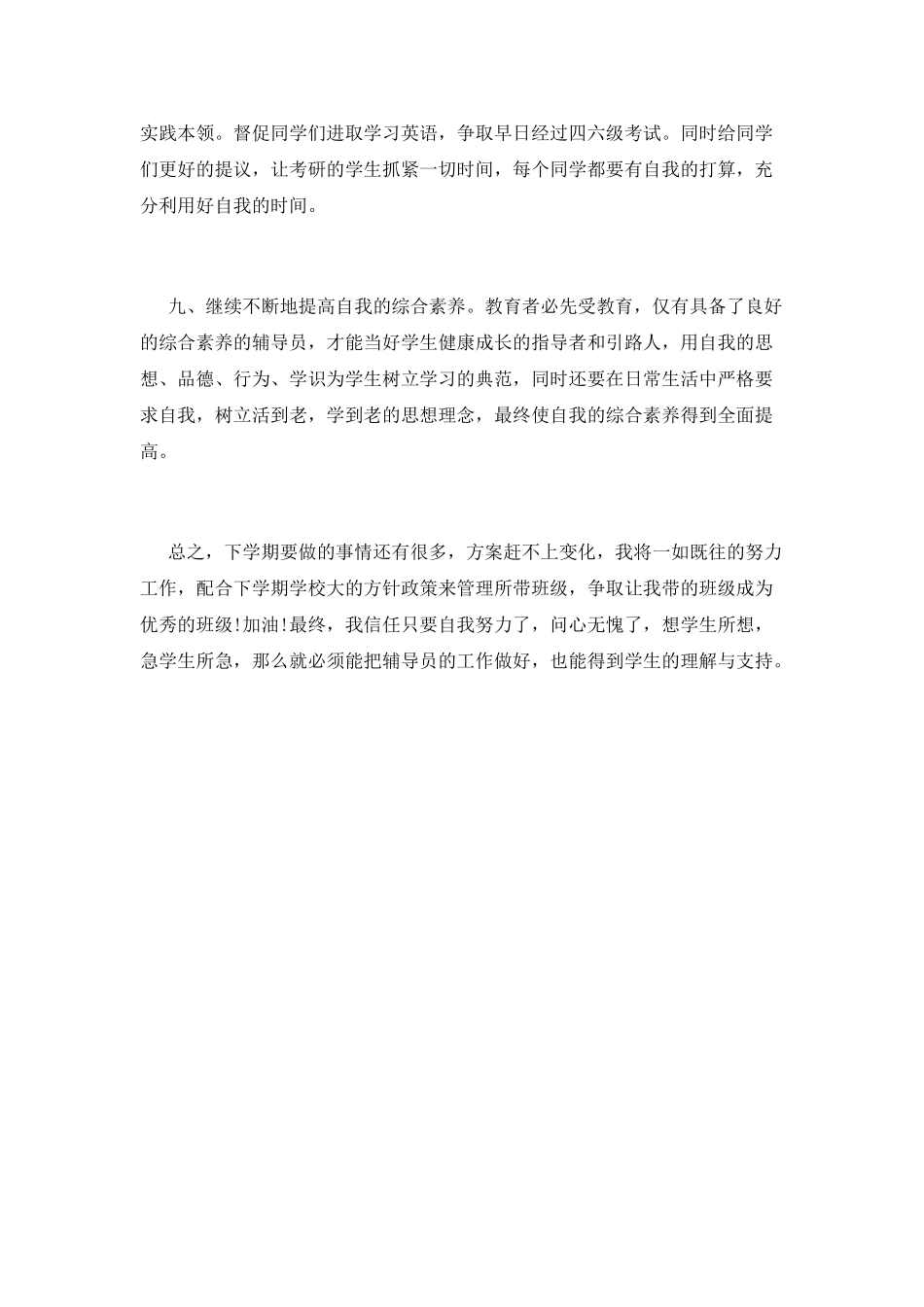 辅导员工作计划(一)_第3页