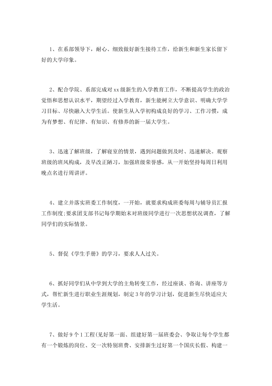 辅导员工作计划(八)_第2页