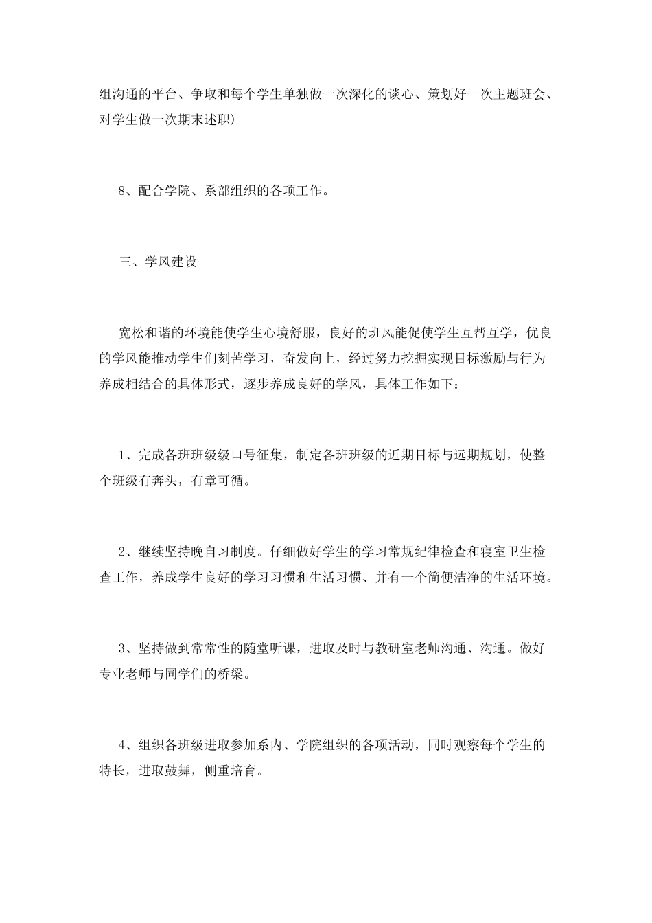 辅导员工作计划(八)_第3页