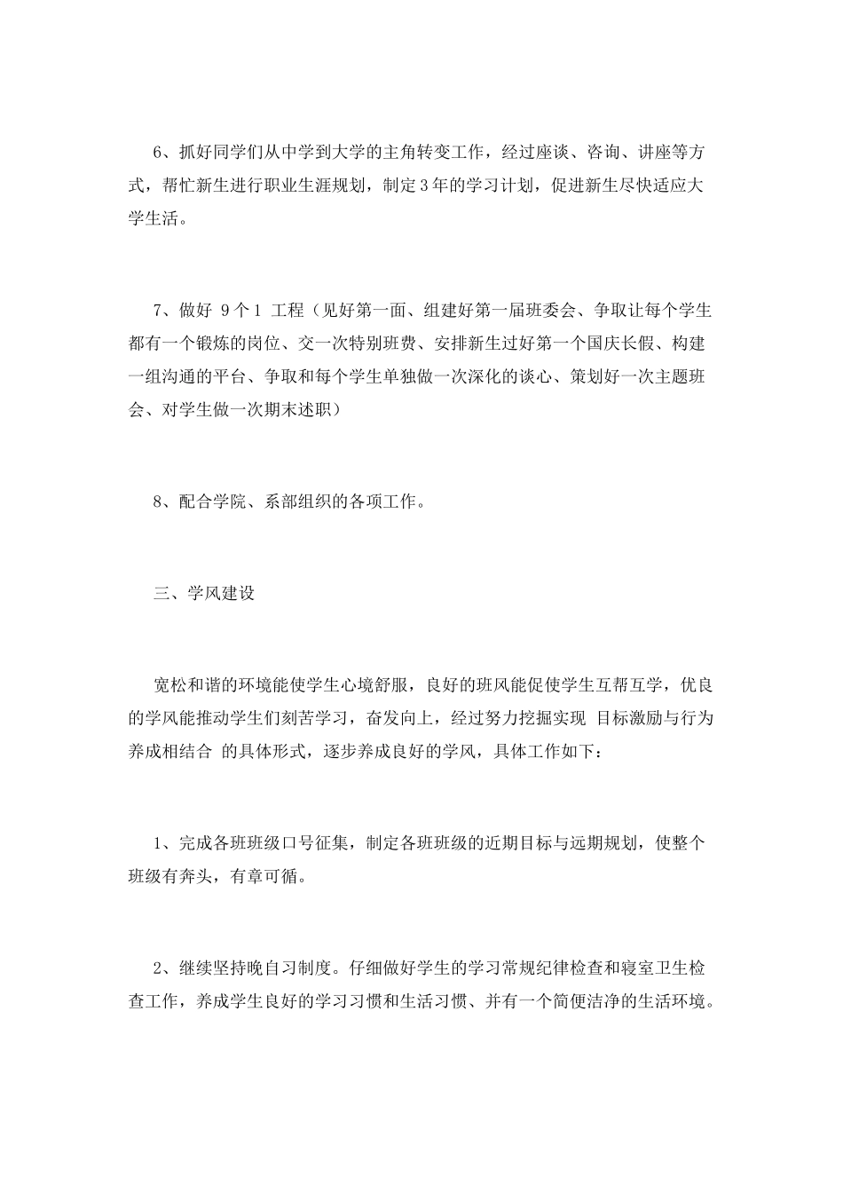 辅导员工作计划(七)_第3页