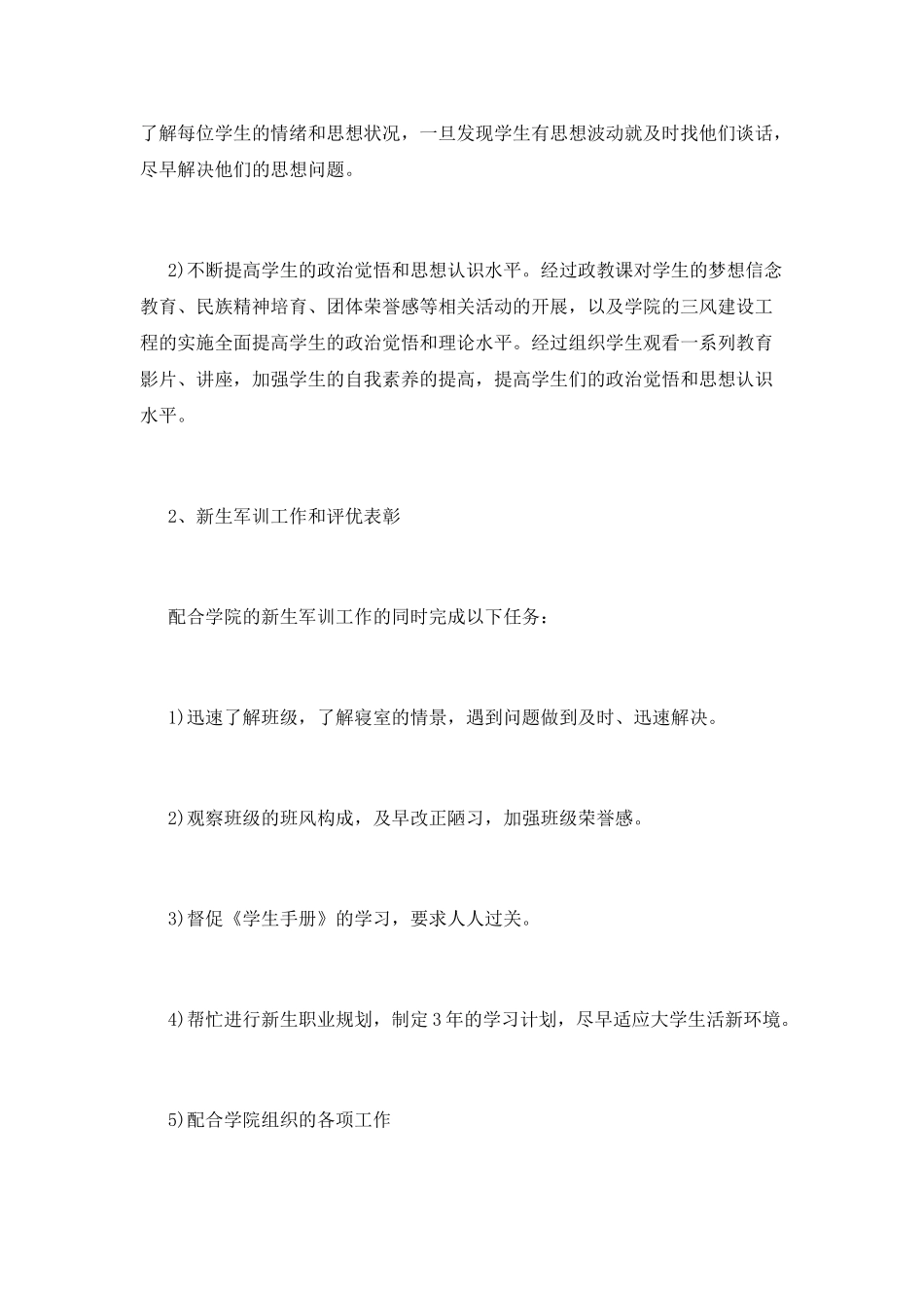 辅导员工作计划(三)_第2页