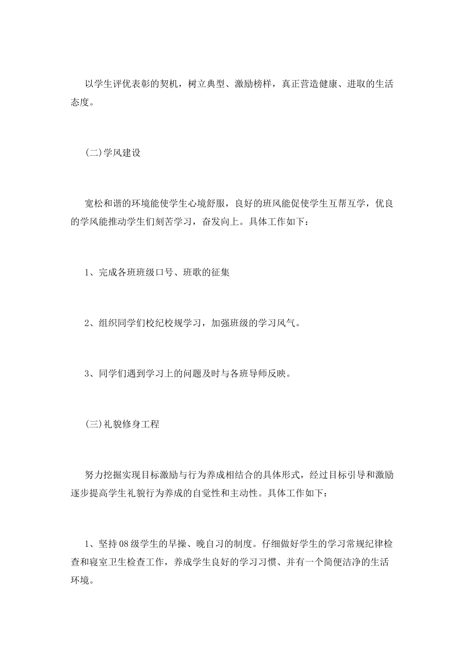 辅导员工作计划(三)_第3页