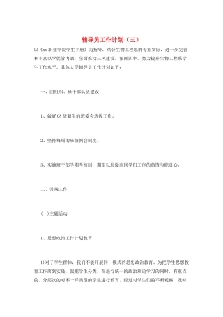 辅导员工作计划(三)