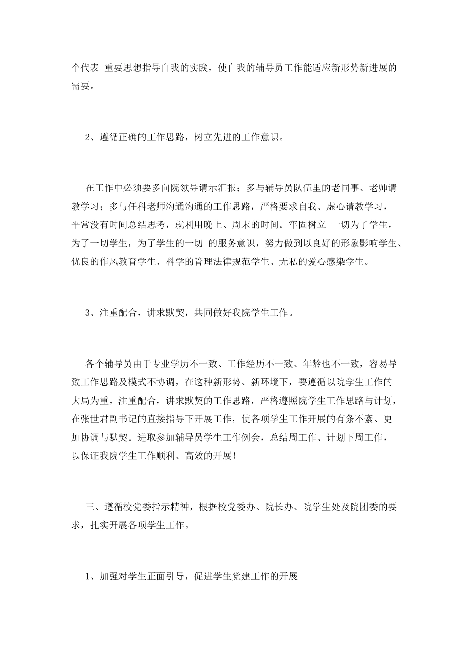 辅导员工作计划_第2页