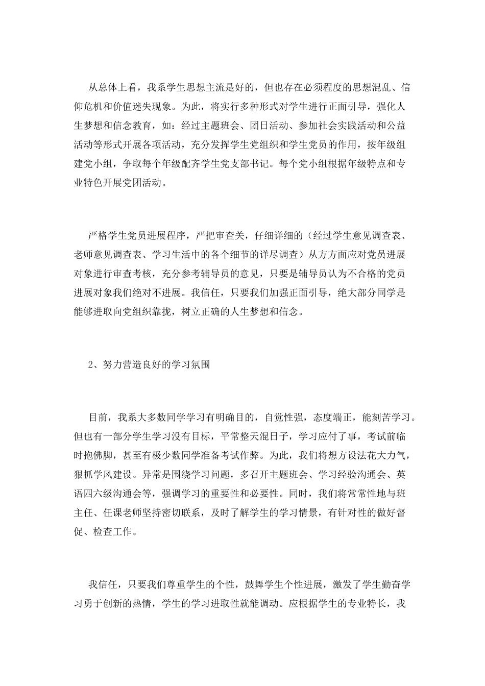 辅导员工作计划_第3页