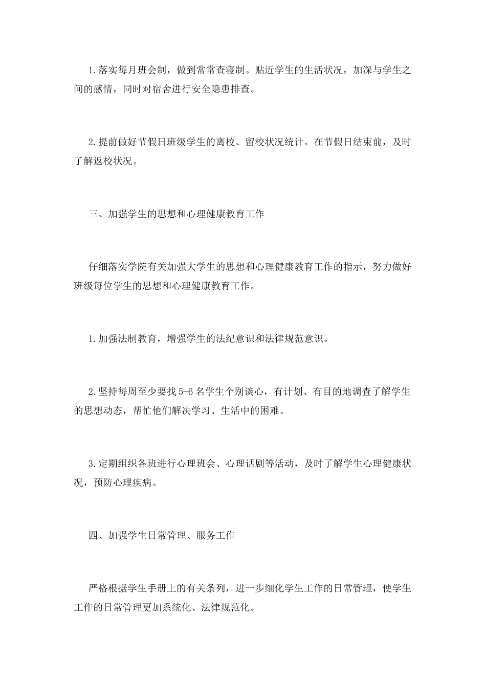 辅导员工作计划(二)_第2页