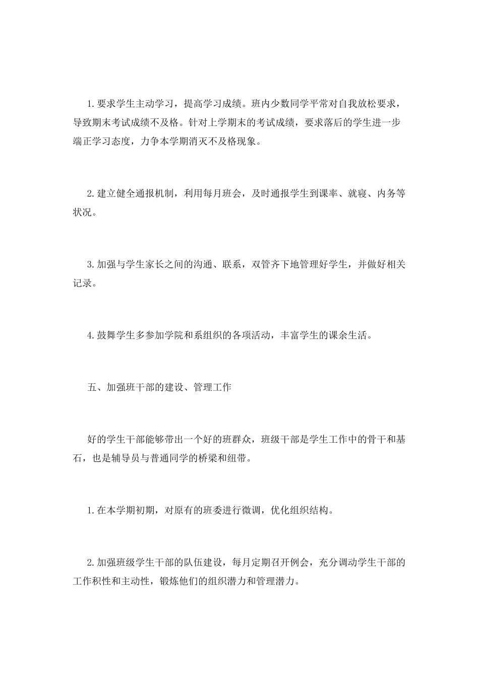 辅导员工作计划(二)_第3页