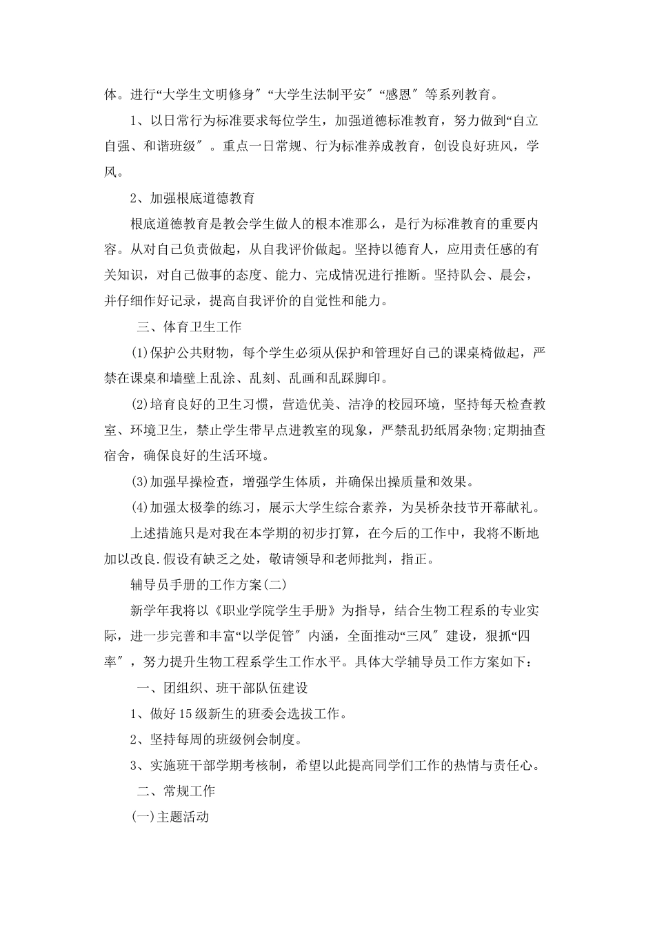 辅导员手册的工作计划_第2页