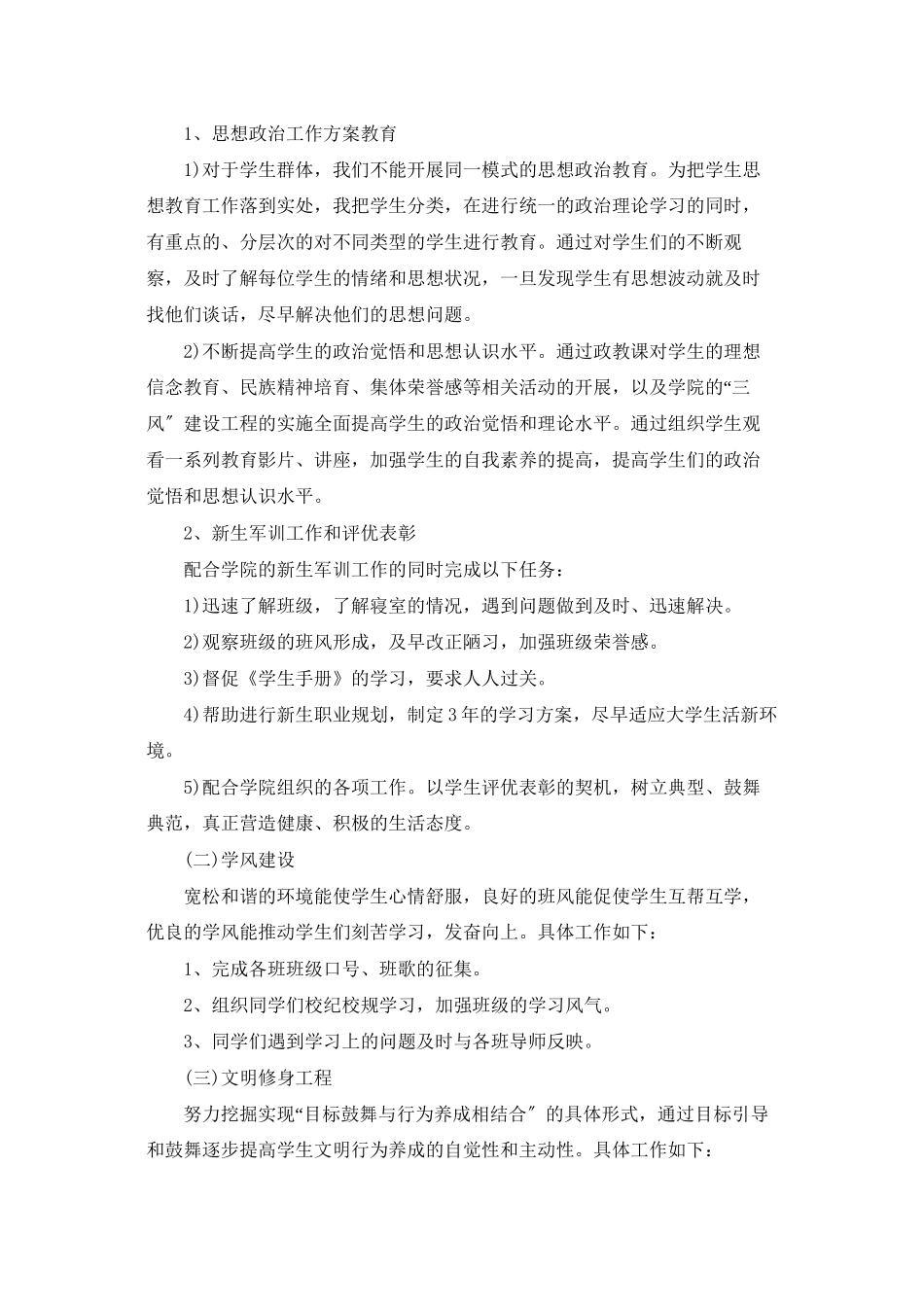 辅导员手册的工作计划_第3页