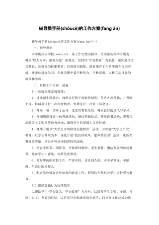 辅导员手册的工作计划