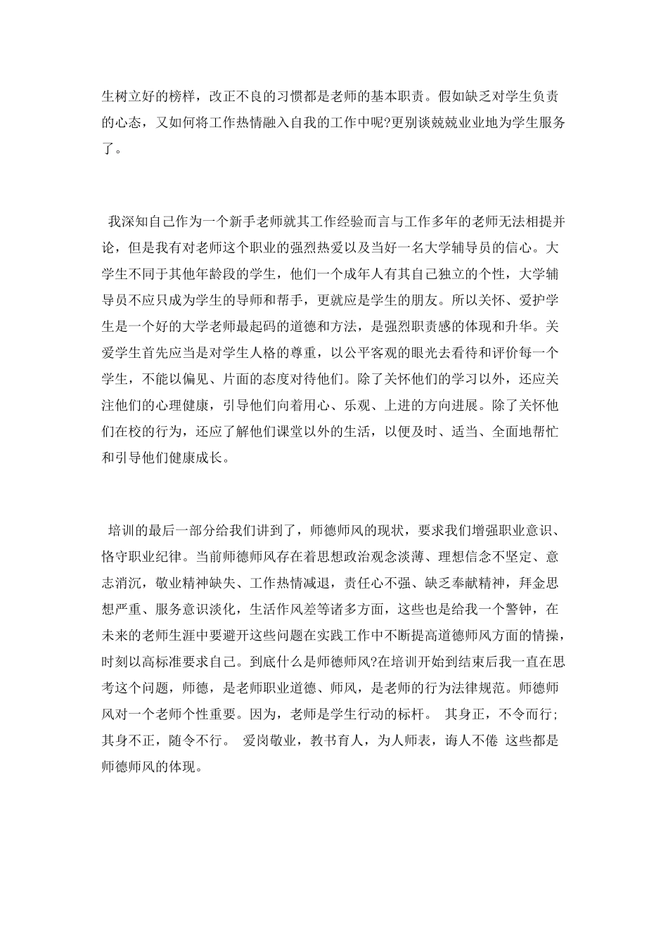 辅导员暑期培训心得_第3页