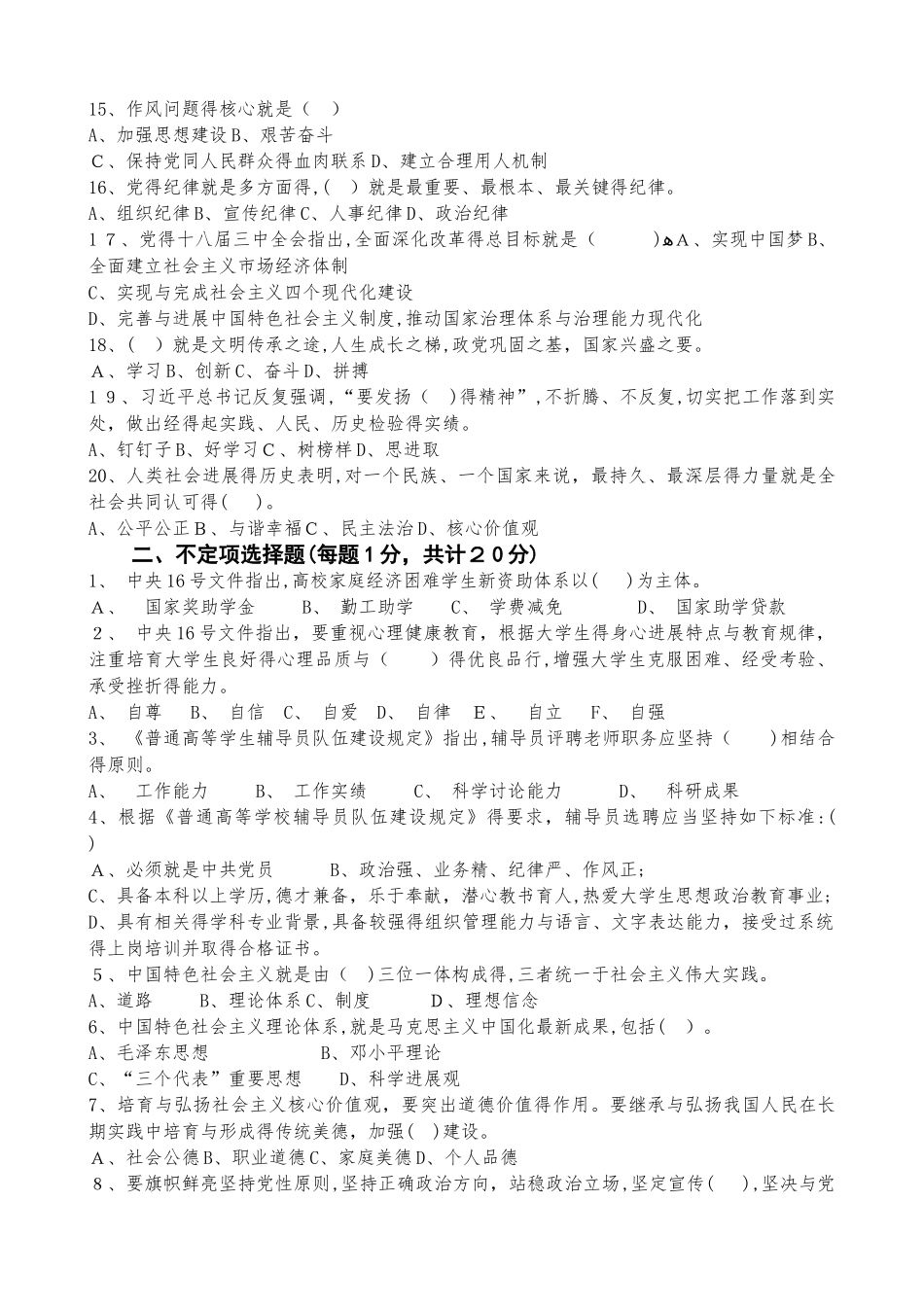 辅导员招聘考试笔试试题_第2页