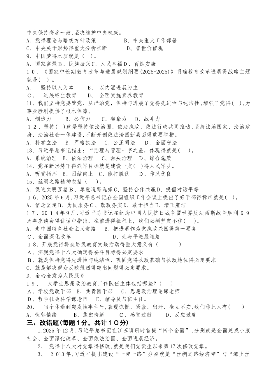辅导员招聘考试笔试试题_第3页