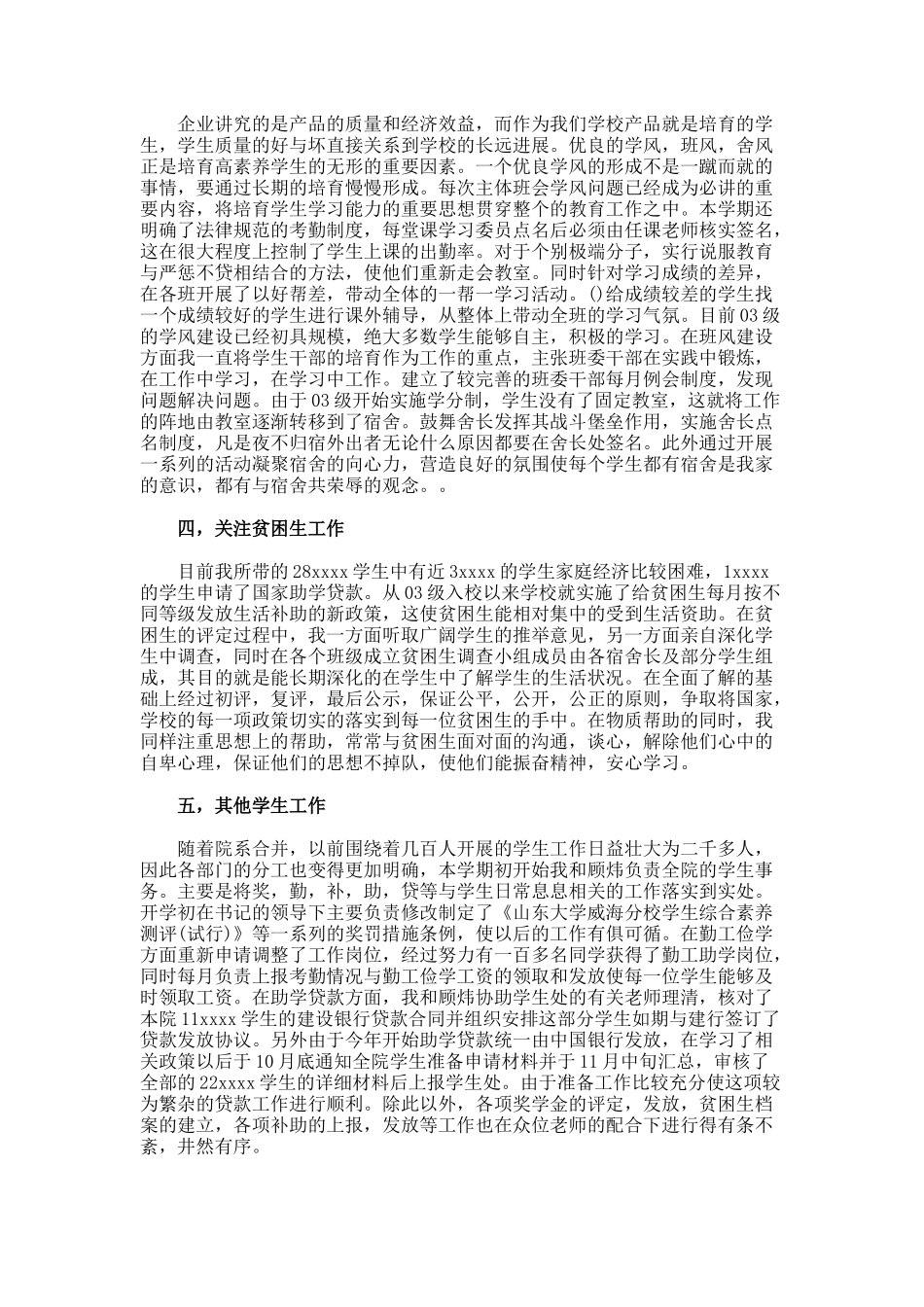 辅导员的工作心得体会_第2页