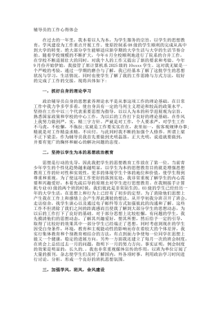 辅导员的工作心得体会