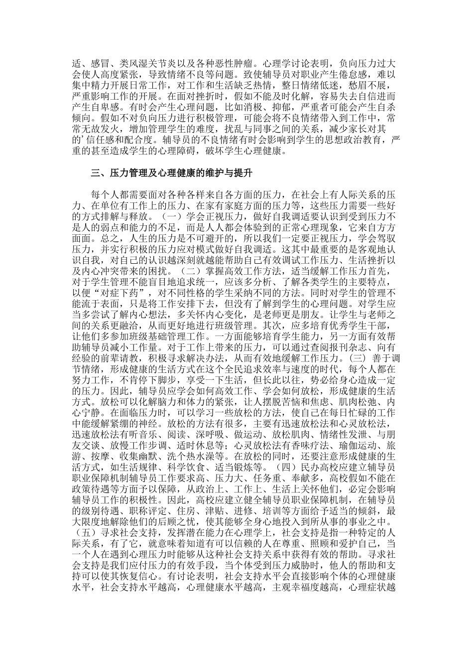 辅导员心理健康维护与提升论文_第2页