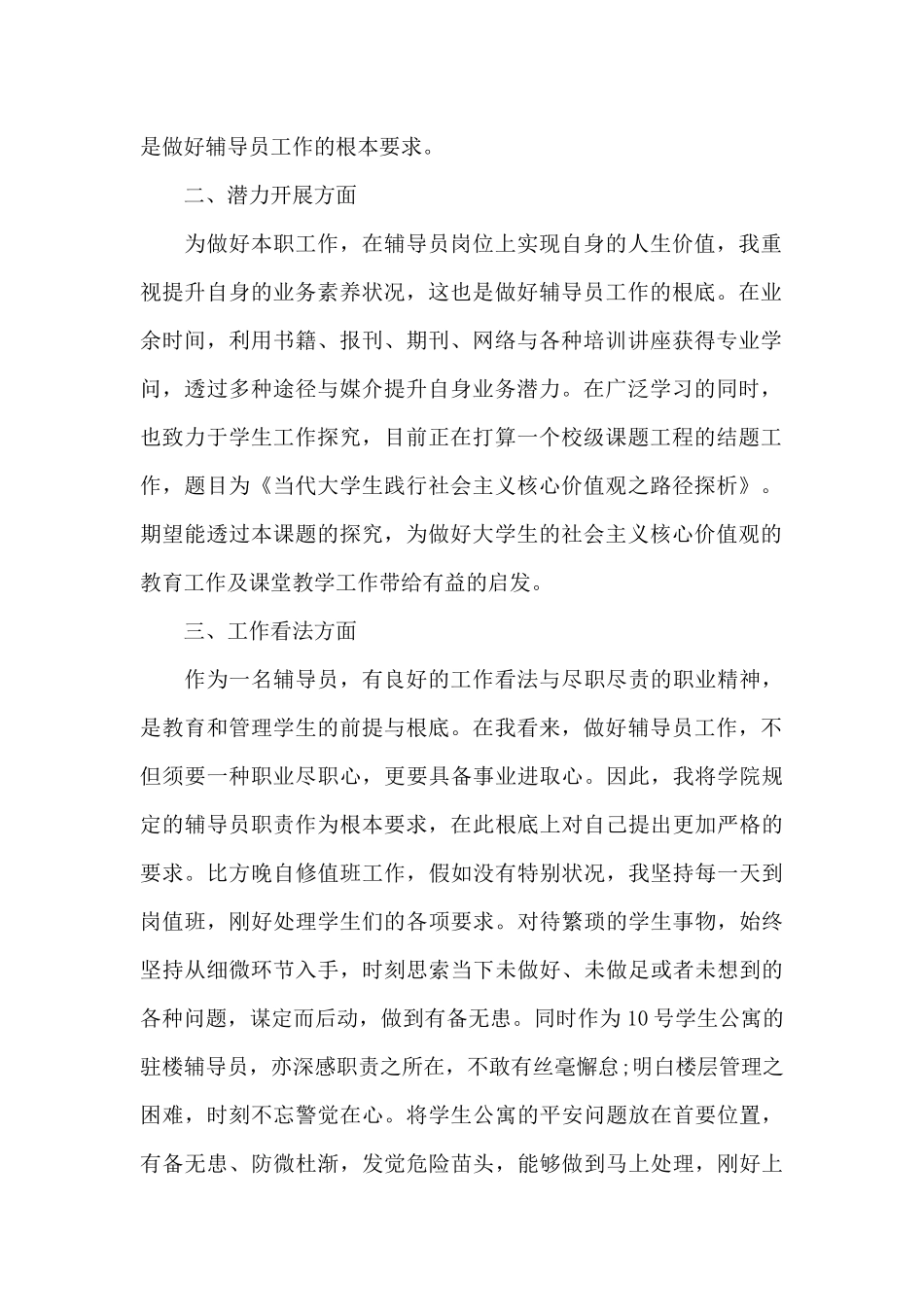 辅导员述职报告_第2页